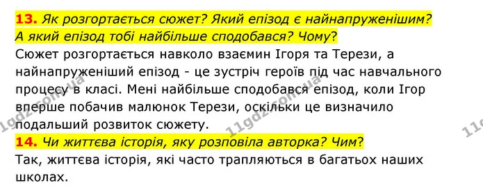 13. Як розгортається сюжет? Який епізод є найнапруженішим? А який епізод тобі найбільше сподобався? Чому? — ГДЗ Українська література 6 клас Коваленко 2023