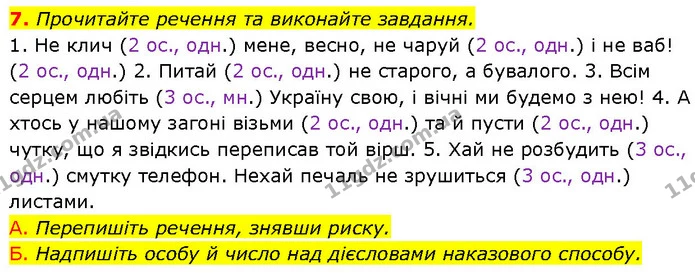 7. Прочитайте речення та виконайте завдання. — ГДЗ Українська мова 7 клас Авраменко