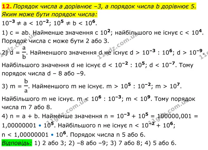 12 — ГДЗ Алгебра 8 клас Істер