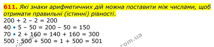 611. Розшифруй слово. Поясни, що воно означає. — ГДЗ Математика 3 клас Заїка 1-2 ч.