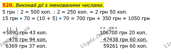 520. Виконай дії з іменованими числами. — ГДЗ Математика 4 клас Оляницька