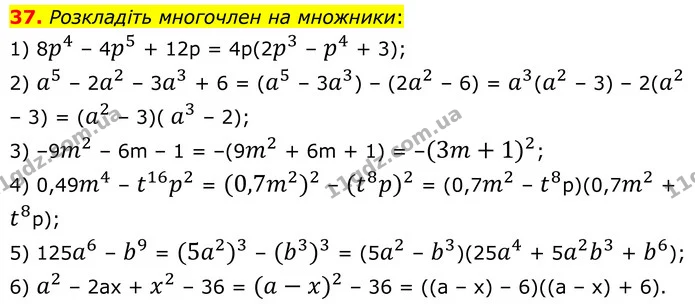 37 — ГДЗ Алгебра 8 клас Істер