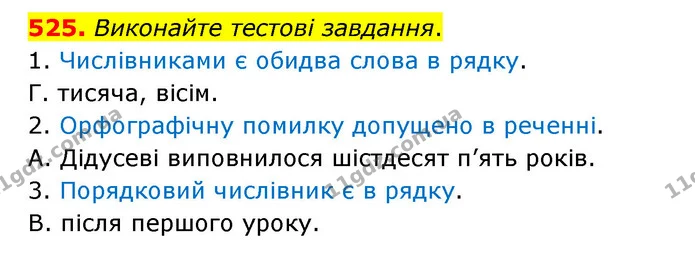 525. Виконайте тестові завдання. — ГДЗ Українська мова 6 клас Заболотний 2023