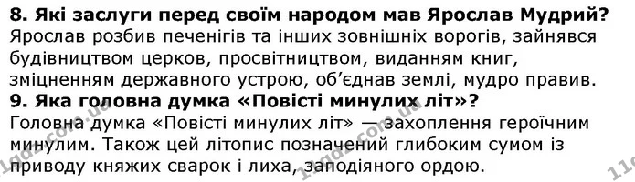 Стор. 136 — 8-9 — ГДЗ Українська література 5 клас Авраменко 2018 — ГДЗ Українська література 5 клас Авраменко 2018