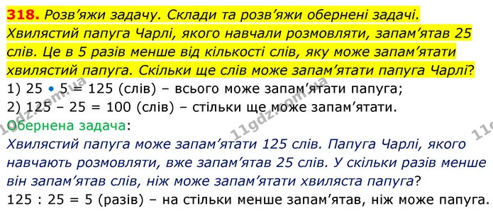 318. Розв’яжи задачу. Склади та розв’яжи обернені задачі. — ГДЗ Математика 5 клас Скворцова 2022