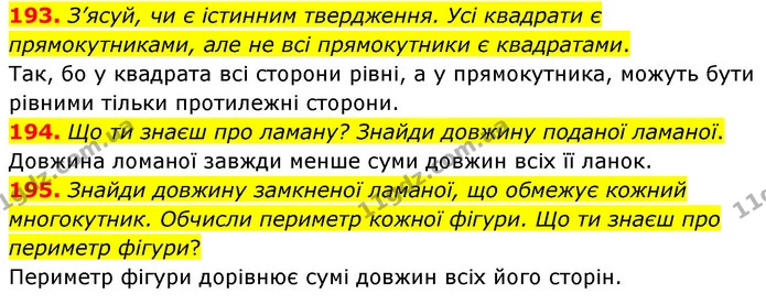 193. З’ясуй, чи є істинним твердження. Усі квадрати є прямокутниками, але не всі прямокутники є квадратами. — ГДЗ Математика 5 клас Скворцова 2022