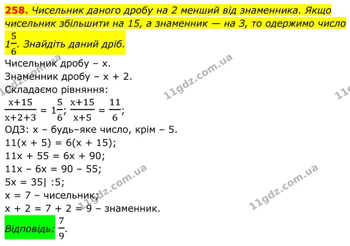 258. Чисельник даного дробу на 2 менший від знаменника. Якщо чисельник збільшити на 15, а знаменник — на З, то одержимо число 156 — ГДЗ Алгебра 8 клас Тарасенкова