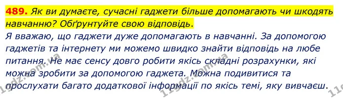489. Як ви думаєте, сучасні гаджети більше допомагають чи шкодять навчанню? Обґрунтуйте свою відповідь. — ГДЗ Українська мова 5 клас Заболотний 2022