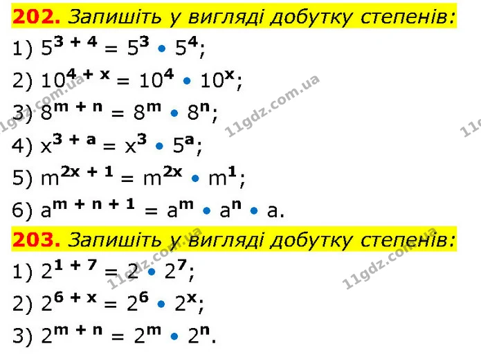 202. Запишіть у вигляді добутку степенів: — ГДЗ Алгебра 7 клас Тарасенкова 2024