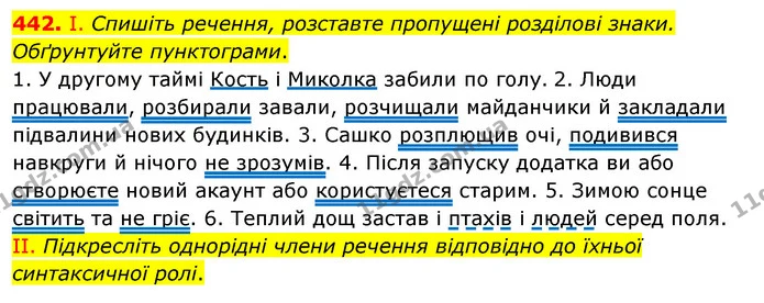 442. І. Спишіть речення, розставте пропущені розділові знаки. Обґрунтуйте пунктограми. — ГДЗ Українська мова 5 клас Заболотний 2022