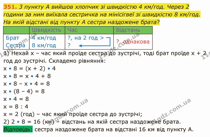 351. 3 пункту А вийшов хлопчик зі швидкістю 4 км/год. Через 2 години за ним виїхала сестричка на мінісігвеї зі швидкістю 8 км/год. На — ГДЗ Математика 4 клас Лишенко 1-2 ч.
