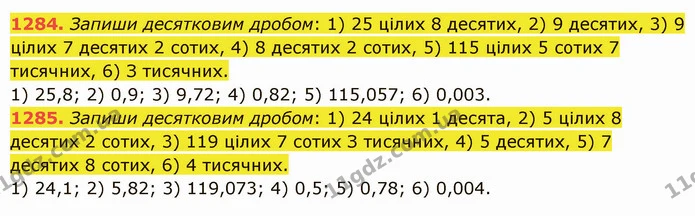 1284. Запиши десятковим дробом: 1) 25 цілих 8 десятих, 2) 9 десятих, 3) 9 цілих 7 десятих 2 сотих, 4) 8 десятих 2 сотих, 5) 115 цілих 5 — ГДЗ Математика 5 клас Істер 2022