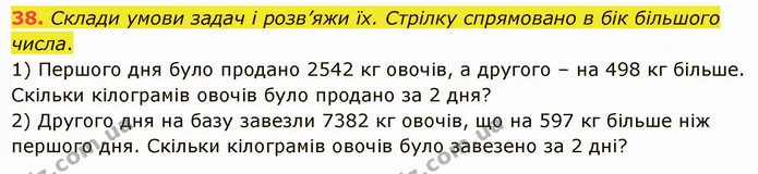 38. Склади умови задач і розв’яжи їх. Стрілку спрямовано в бік більшого числа. — ГДЗ Математика 5 клас Істер 2022