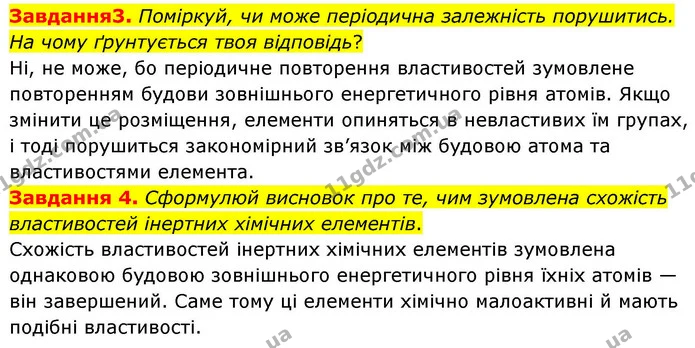 Стор. 154 — 3-4 — ГДЗ Хімія 8 клас Ярошенко — ГДЗ Хімія 8 клас Ярошенко