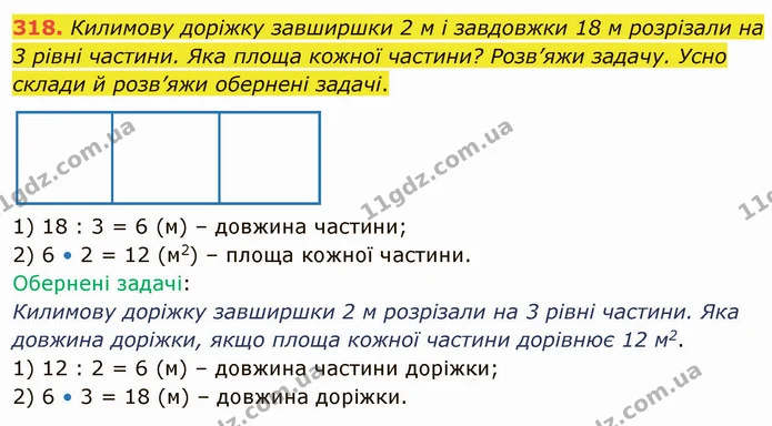 318. Килимову доріжку завширшки 2 м і завдовжки 18 м розрізали на 3 рівні частини. Яка площа кожної частини? Розв’яжи задачу. Усно — ГДЗ Математика 4 клас Оляницька