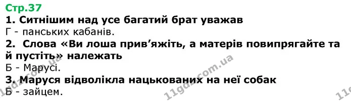 Стор. 37 — 1-3 — ГДЗ Українська література 5 клас Авраменко 2018 — ГДЗ Українська література 5 клас Авраменко 2018