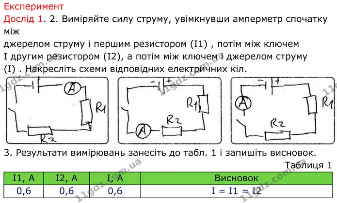 Лр.№7 (2) — ГДЗ Зошит лабораторні Фізика 8 клас Божинова — ГДЗ Зошит лабораторні Фізика 8 клас Божинова