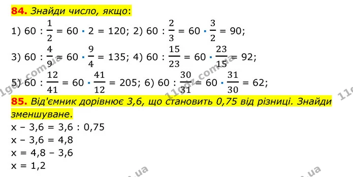 84-85 — ГДЗ Математика 6 клас Істер 2023 1-2 ч.