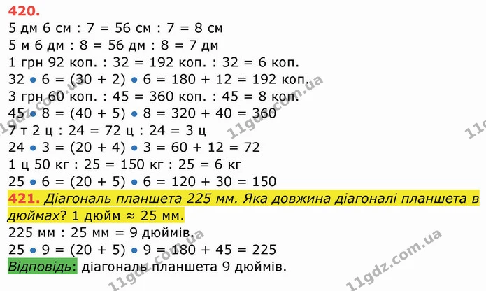 ГДЗ Математика 4 клас Заїка — ГДЗ Математика 4 клас Заїка