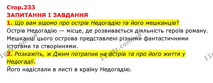 1. Що вам відомо про острів Недогадію та його мешканців? — ГДЗ Зарубіжна література 6 клас Міляновська