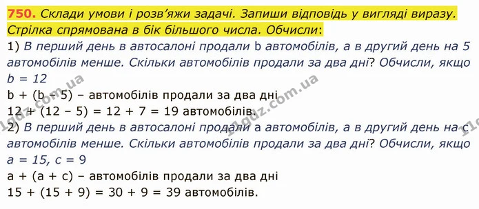 750. Склади умови і розв’яжи задачі. Запиши відповідь у вигляді виразу. Стрілка спрямована в бік більшого числа. Обчисли: — ГДЗ Математика 5 клас Істер 2022
