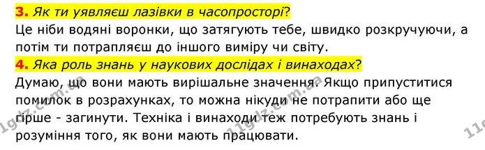 3. Як ти уявляєш лазівки в часопросторі? — ГДЗ Українська література 6 клас Коваленко 2023
