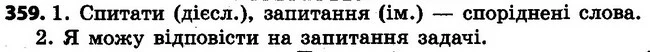 359 — ГДЗ Українська мова 4 клас Варзацька