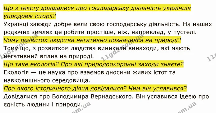 Як діяльність людини позначається на природі? — частина 2 — ГДЗ Вступ до історії України 5 клас Власов