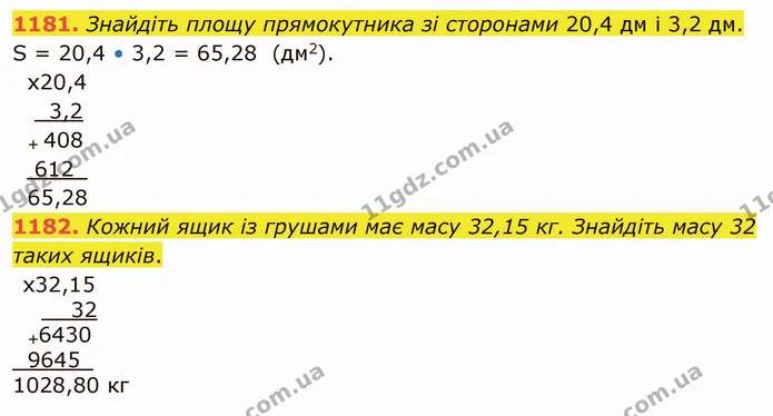 1181. Знайдіть площу прямокутника зі сторонами 20,4 дм і 3,2 дм. — ГДЗ Математика 5 клас Тарасенкова 2022