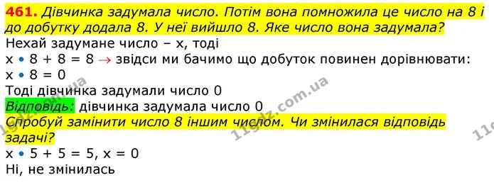461. Дівчинка задумала число. Потім вона помножила це число на 8 і до добутку додала 8. У неї вийшло 8. Яке число вона задумала? — ГДЗ Математика 3 клас Лишенко (1, 2 частина)