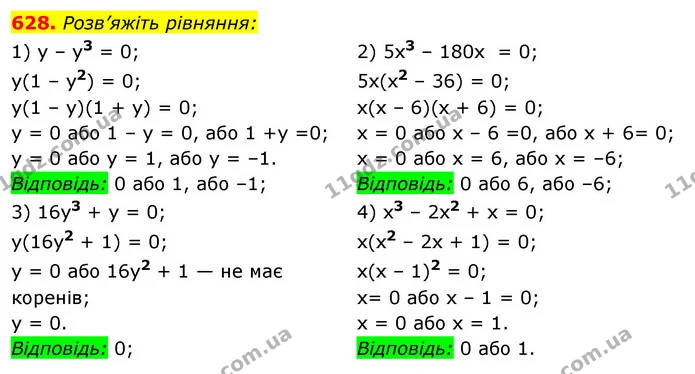 628. Розв’яжіть рівняння: — ГДЗ Алгебра 7 клас Істер 2020