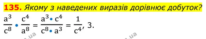 135. Якому з наведених виразів дорівнює добуток? — ГДЗ Алгебра 8 клас Мерзляк