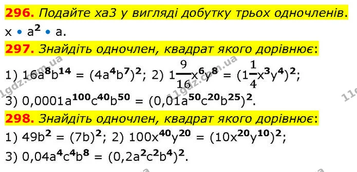296. Подайте ха3 у вигляді добутку трьох одночленів. — ГДЗ Алгебра 7 клас Тарасенкова 2024