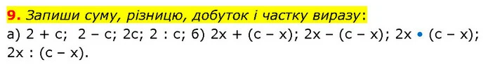 9. Запиши суму, різницю, добуток і частку виразу: — ГДЗ Алгебра 7 клас Бевз