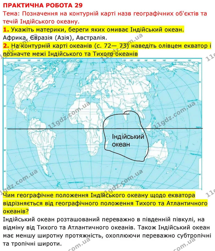 Пр.29 (1-2) — ГДЗ зошит для практичних Географія 7 клас Довгань — ГДЗ зошит для практичних Географія 7 клас Довгань