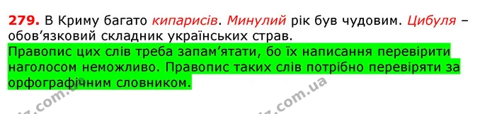 ГДЗ Українська мова 5 клас Єрмоленко 2018 — ГДЗ Українська мова 5 клас Єрмоленко 2018