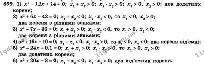 699. Які з даних рівнянь мають два додатних корені, які — два — ГДЗ Алгебра 8 клас Мерзляк, Полонський 2021