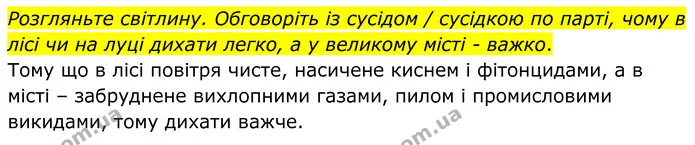 Стор. 62 — 5 — ГДЗ Робочий зошит Біологія 8 клас Кулініч — ГДЗ Робочий зошит Біологія 8 клас Кулініч