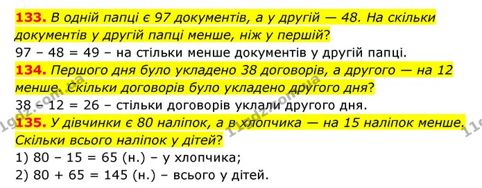 133. В одній папці є 97 документів, а у другій — 48. На скільки документів у другій папці менше, ніж у першій? — ГДЗ Математика 5 клас Бевз