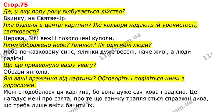 Стор.70 З ким зустрівся Рік старий ? Чому він дуже постарів? — ГДЗ Українська мова та читання 3 клас Савченко