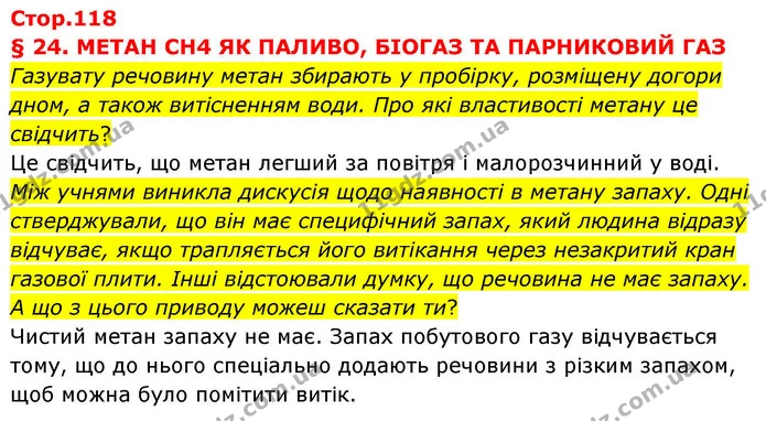 Стор. 118 — 1 — ГДЗ Хімія 8 клас Ярошенко — ГДЗ Хімія 8 клас Ярошенко
