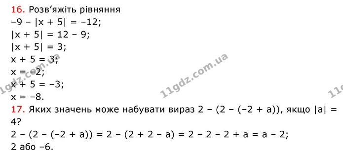 №5 (16-17) — ГДЗ Математика 6 клас Кравчук 2023 — ГДЗ Математика 6 клас Кравчук 2023