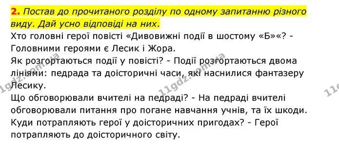 Стор. 140 — Стр.140 (ДЗ-2) — ГДЗ Українська література 6 клас Коваленко 2023 — ГДЗ Українська література 6 клас Коваленко 2023