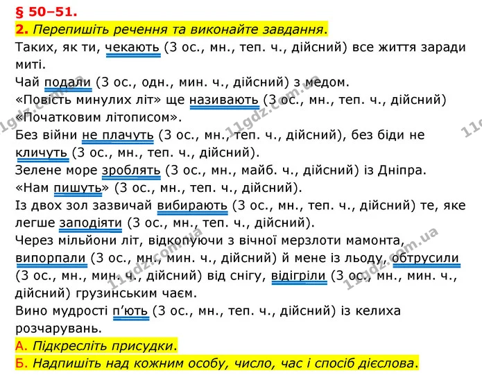 2. Перепишіть речення та виконайте завдання. — ГДЗ Українська мова 8 клас Авраменко (поглиблений)