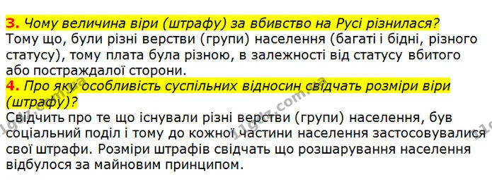 3. Чому величина віри (штрафу) за вбивство на Русі різнилася? — ГДЗ Вступ до історії 5 клас Щупак