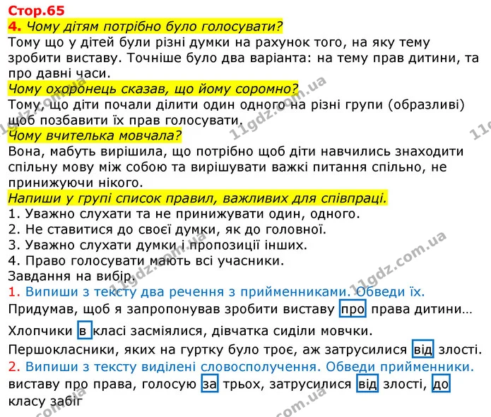 4. Чому дітям потрібно було голосувати? — ГДЗ Українська мова та читання 3 клас Большакова 1-2 ч.