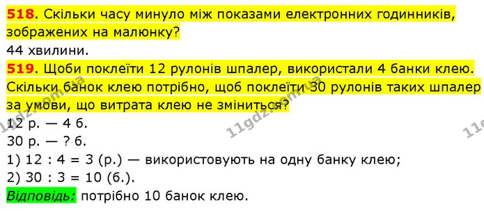 518. Скільки часу минуло між показами електронних годинників, зображених на малюнку? — ГДЗ Математика 3 клас Будна 1-2 ч.