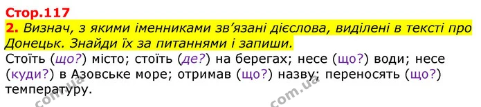 2. Визнач, з якими іменниками зв’язані дієслова, виділені в тексті про Донецьк. Знайди їх за питаннями і запиши. — ГДЗ Українська мова 3 клас Пономарьова 2020