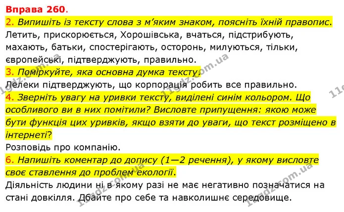 2. Випишіть із тексту слова з м’яким знаком, поясніть їхній правопис. — ГДЗ Українська мова 5 клас Літвінова