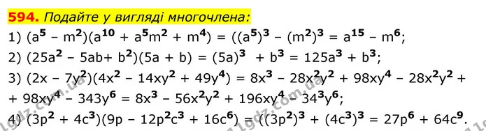 594. Подайте у вигляді многочлена: — ГДЗ Алгебра 7 клас Істер 2020
